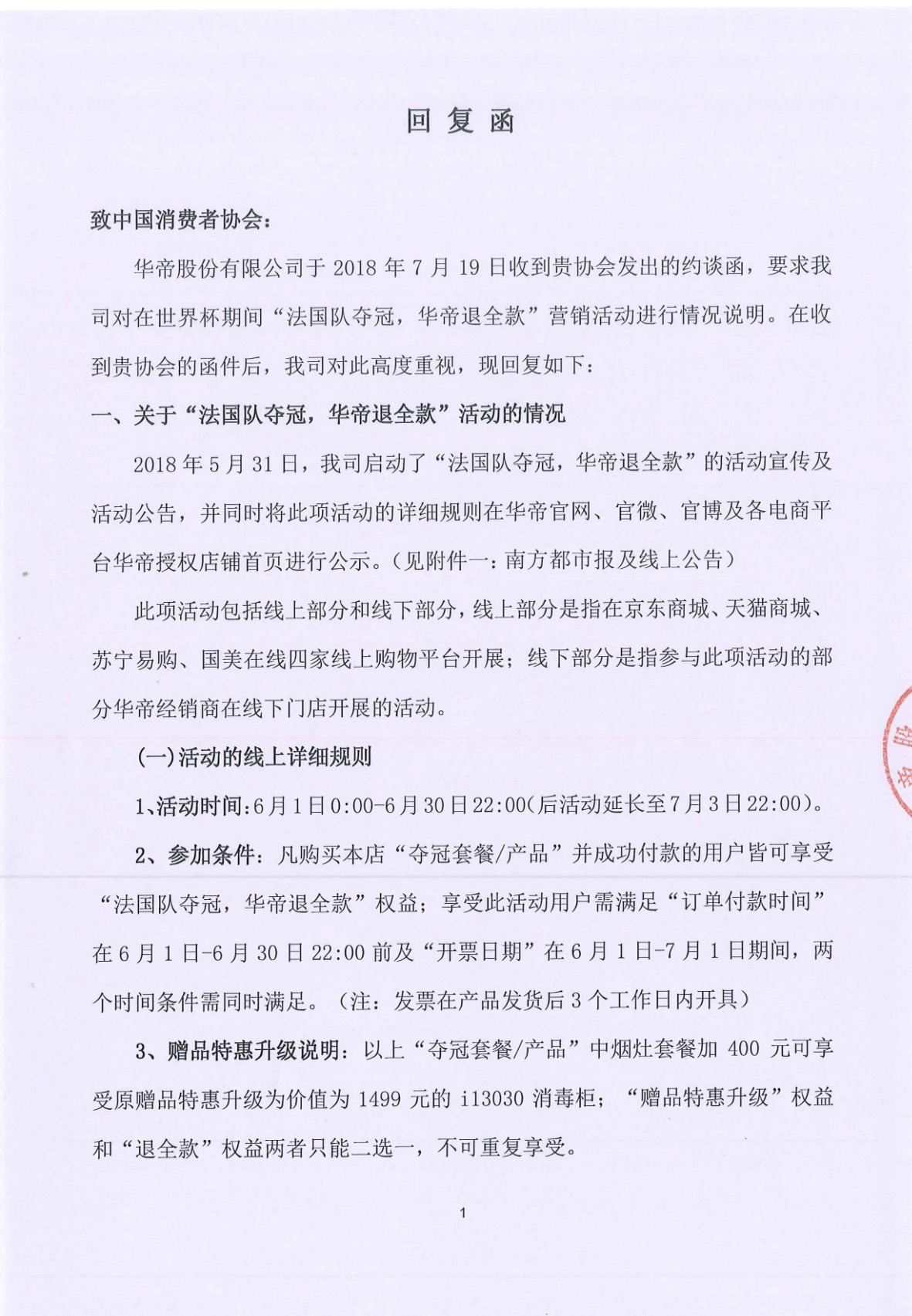 回复函